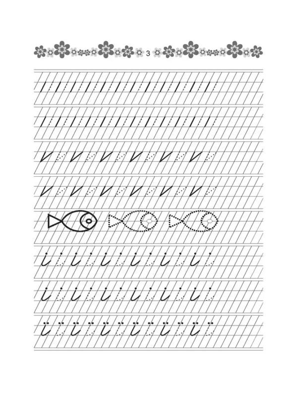 Прописи Готуємо руку до письма 4+ () Талант 9789669359957 (348473947)