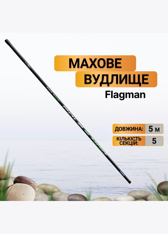 Махове вудлище Force Rank Pole 5м FRAP500 Flagman (316616197)