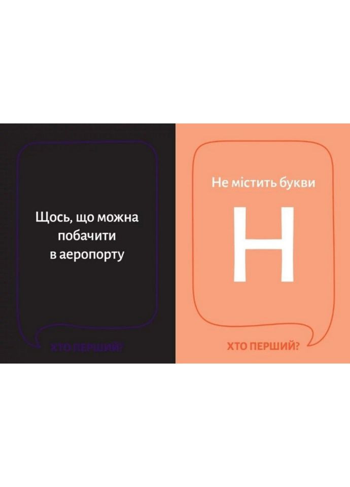 Карткова гра "Хто перший?" 290049, 150 карток з умовами Gamesly (306738794)