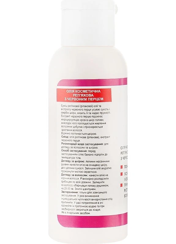 Олія косметична реп'яхова з червоним перцем 100ml (2-944948) EnJee (380124828)