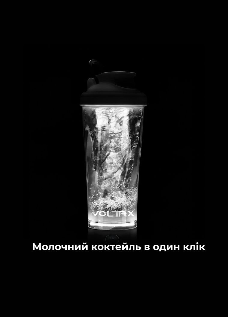 Шейкер спортивный электрический VOLTRX 600 мл. Tritan Black SmartShake VortexBoost (329187960)