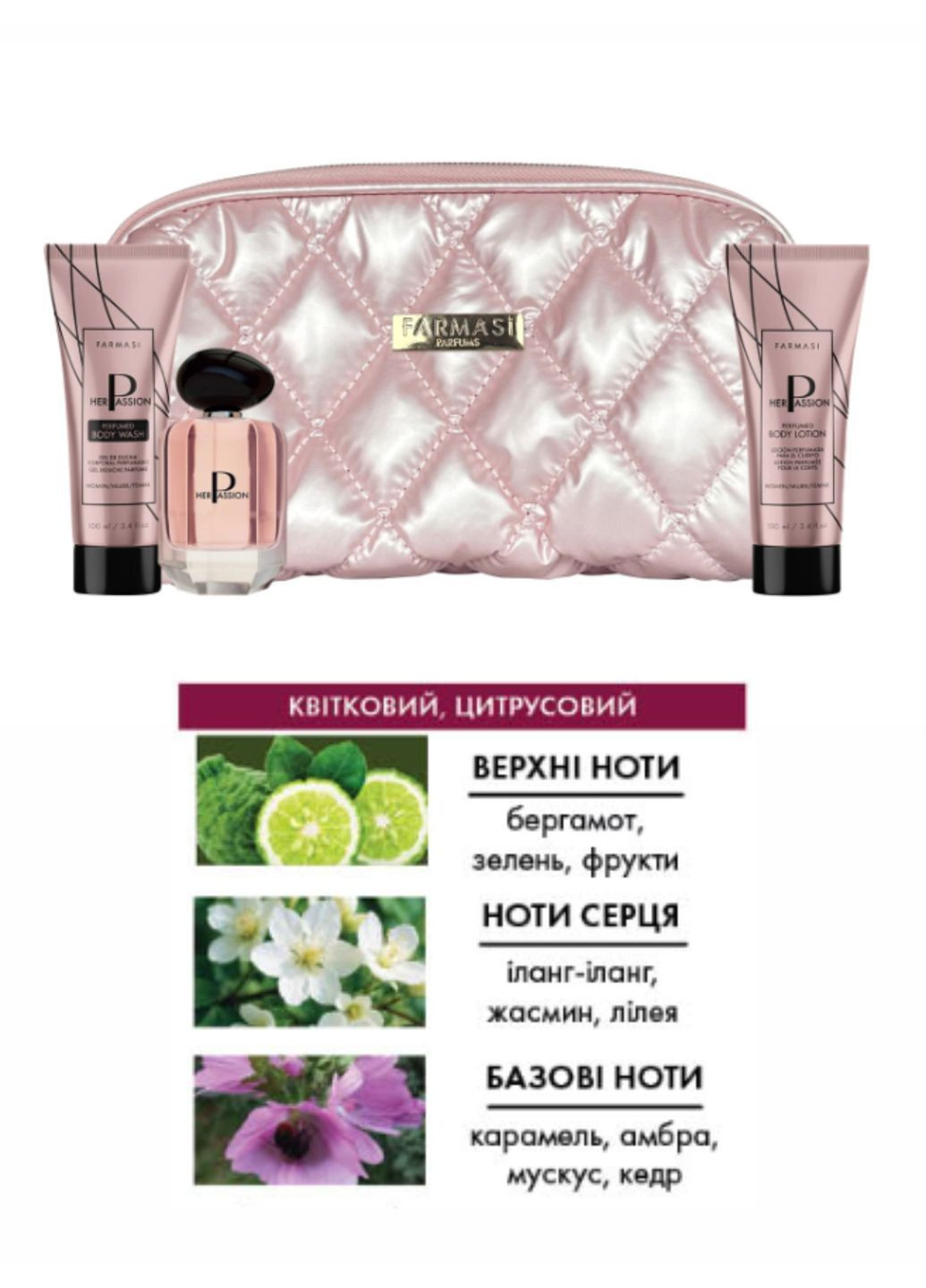 Набор парфюмированная вода + гель для душа + лосьон для теля + косметичка Her Passion Farmasi (370604379)