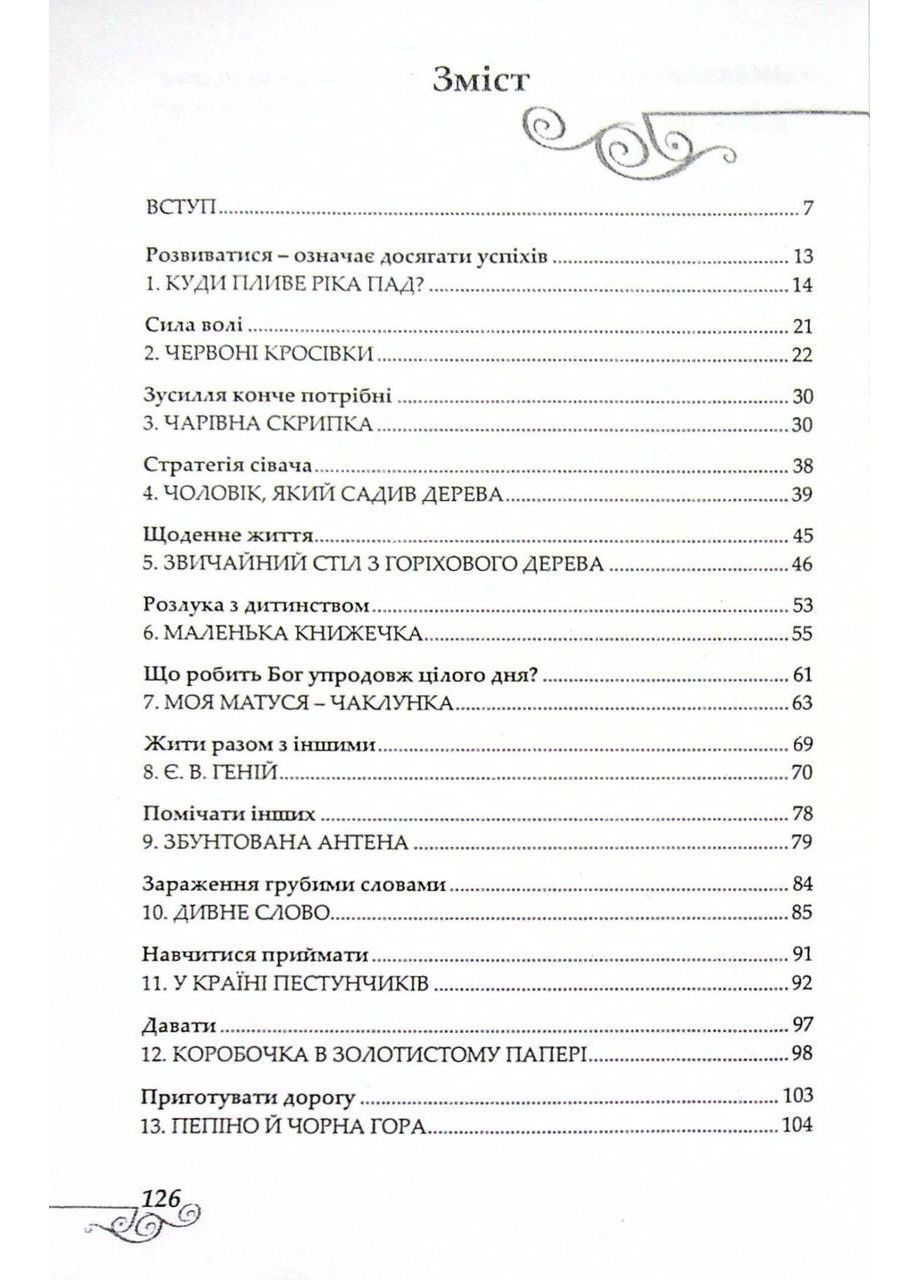 Очаровательная скрипка. Ферреро Бруно Свічадо (354253439)