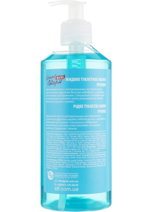 Мило рідке "Тропік" Maxi Tropic Toilet Liquid Soap 500ml (694791-36185) Grand Шарм (368648702)
