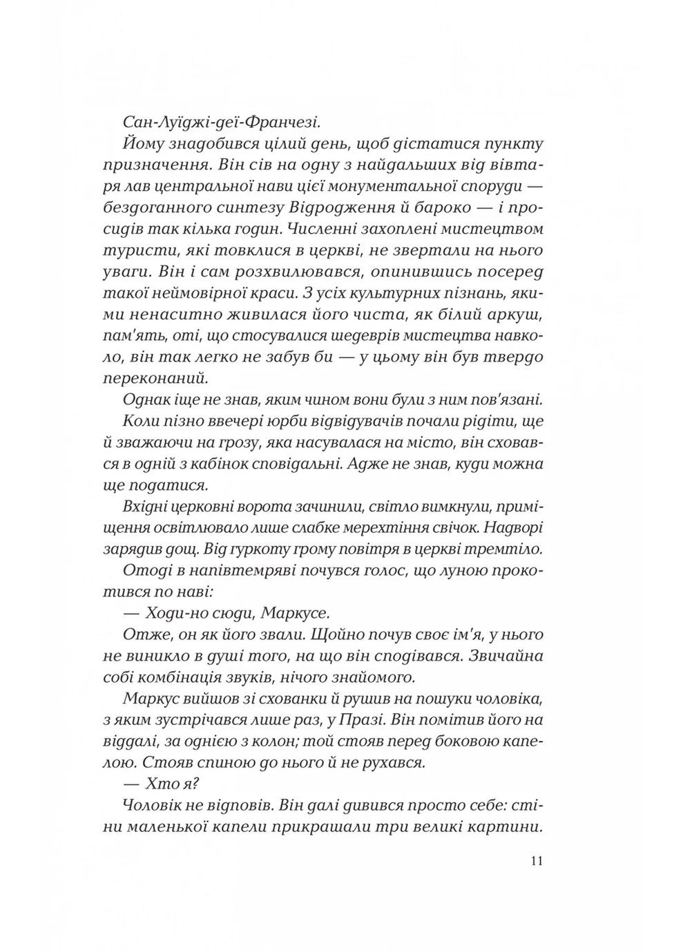 Ловець тіні Vivat (370055733)