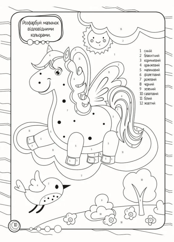 Дитячі книжки розмальовки Кольорово мені Розмальовка за цифрами Kids club Розмальовки для дітей Талант (315035610)