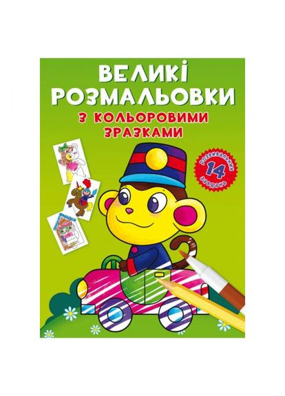 Книга "Большие раскраски. Обезьянка" Crystal Book (361417495)
