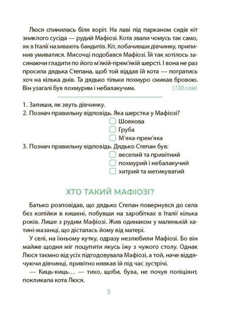 Книга Таємниці, розкриті рудим Мафіозі. Читанка-детектив із завданнями. Автор - Юрій Ключ (Основа) Видавництво Основи (338871742)