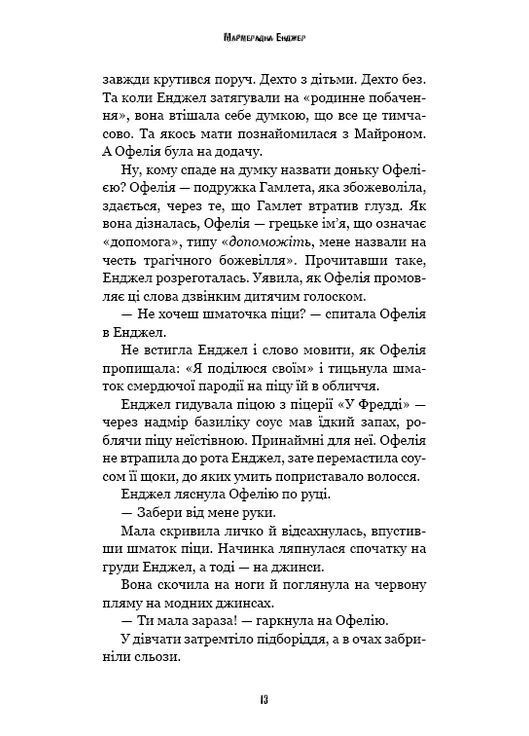 Жахастики Фазбера. Книга 8: Мармеладна Енджел No Brand (385303556)