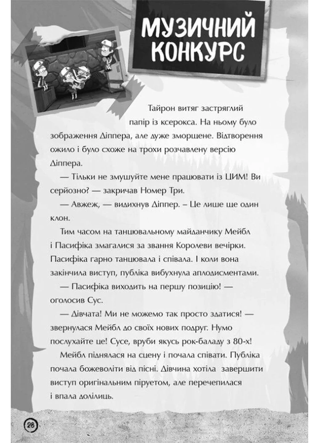 Гравити Фолз. Неисследованное измерение No Brand (385225494)