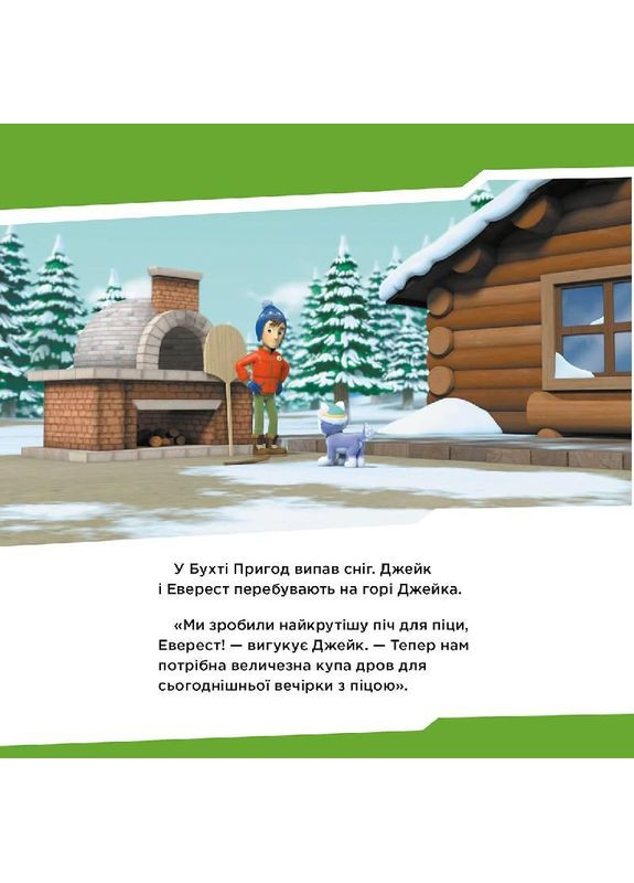 Щенячий Патруль. Щята спасают пиццу. No Brand (359373007)