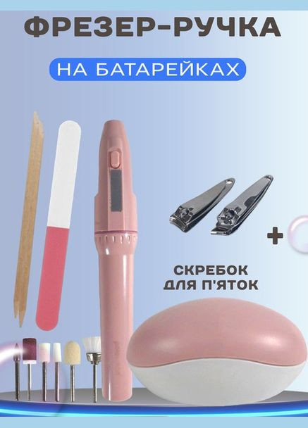 Фрезер маникюрный и педикюрный Global Fashion Manicure Pedicur Set с алмазным напылением на батарейках Good Idea (316630606)