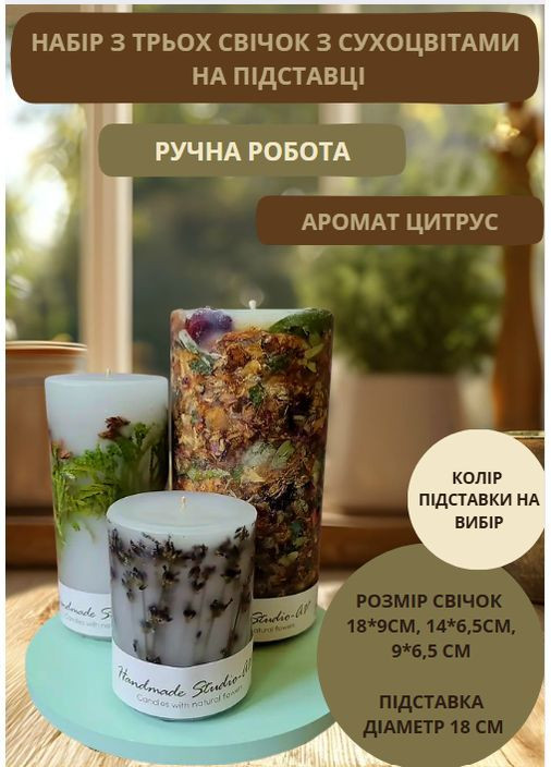 Набор больших декоративных свечей ручной работы свечи в наборе из 3 шт на подставке с хвоей, лавандой и миксом сухоцветов Handmade Studio - AV (369636925)