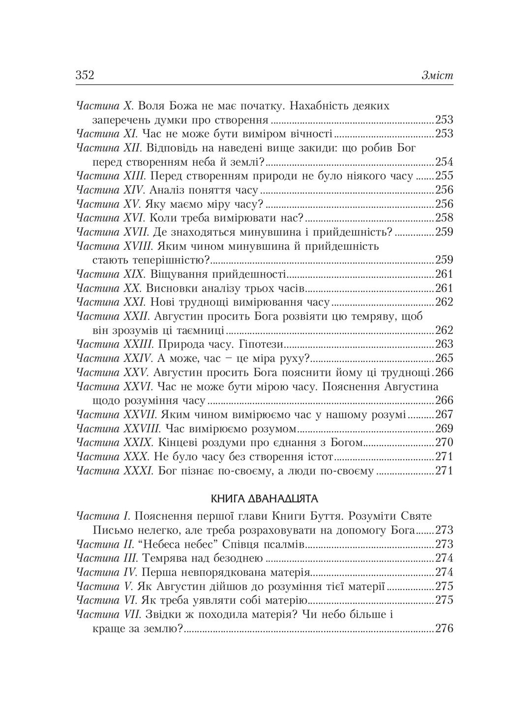 Исповедь Свічадо (370063969)