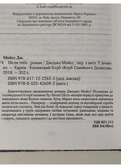 Книга - Джоджо Мойес после тебя No Brand (352781003)