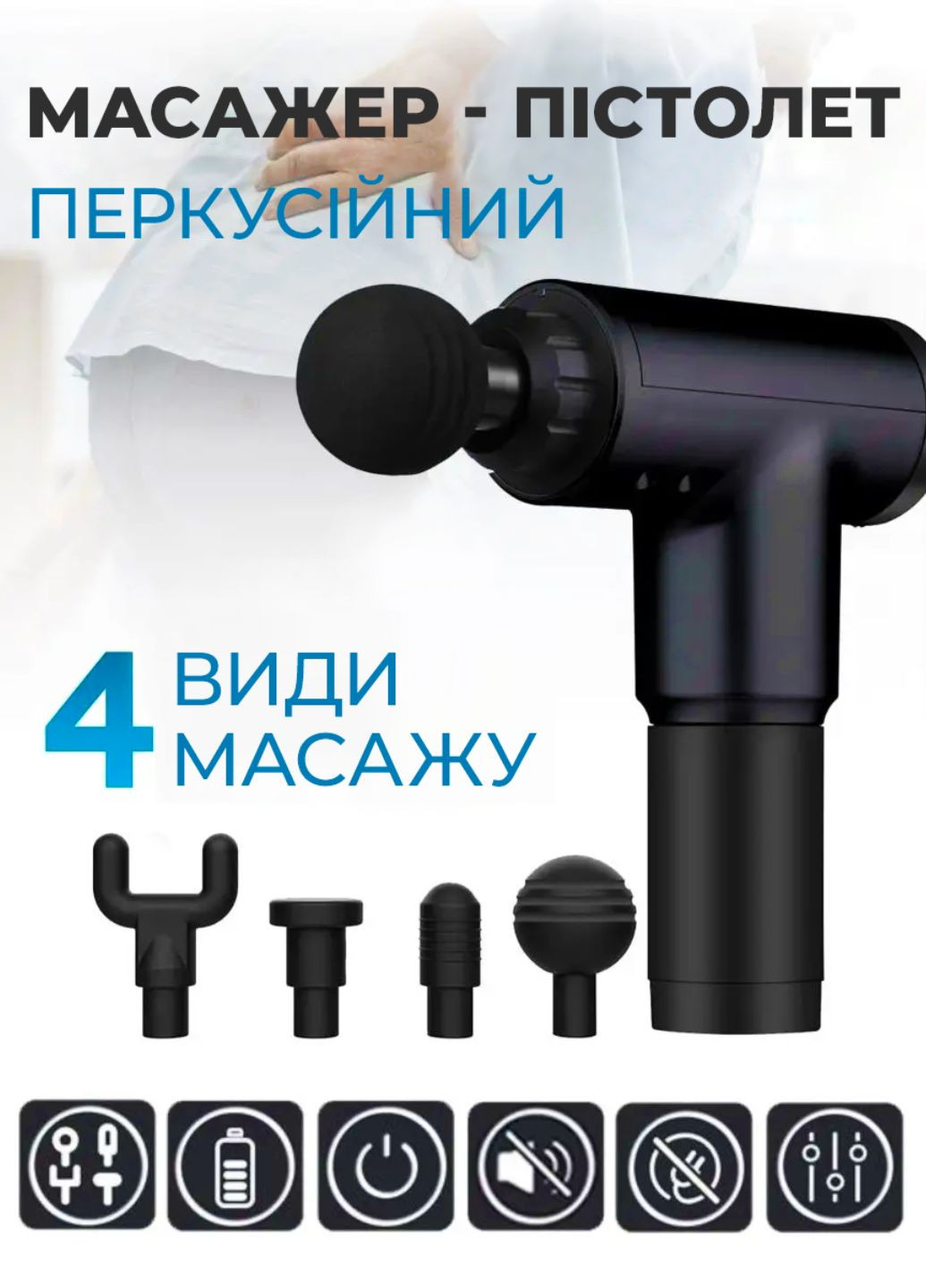 Масажний пістолет ручний масажер перкусійний акумуляторний ударний портативний вібромасажер для тіла з 4 насадками Tik-Tak (362297954)