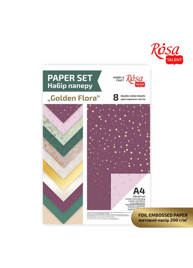 Набор дизайнерской бумаги „Golden Flora“ с тиснением и эффектами А4 8л двустор. Rosa Talent (362661086)
