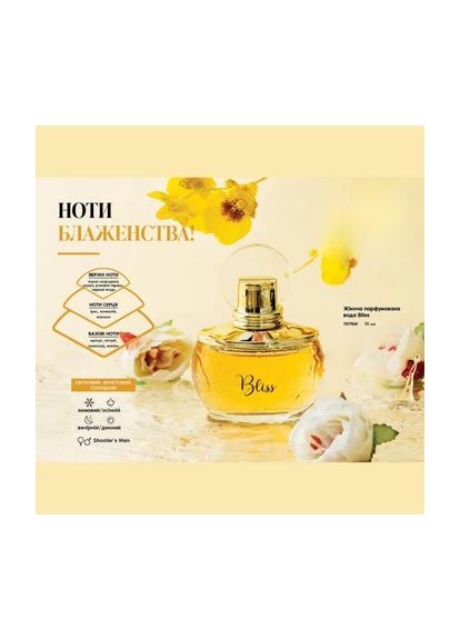 Женская парфюмированная вода Bliss, 70 мл Farmasi (356775849)