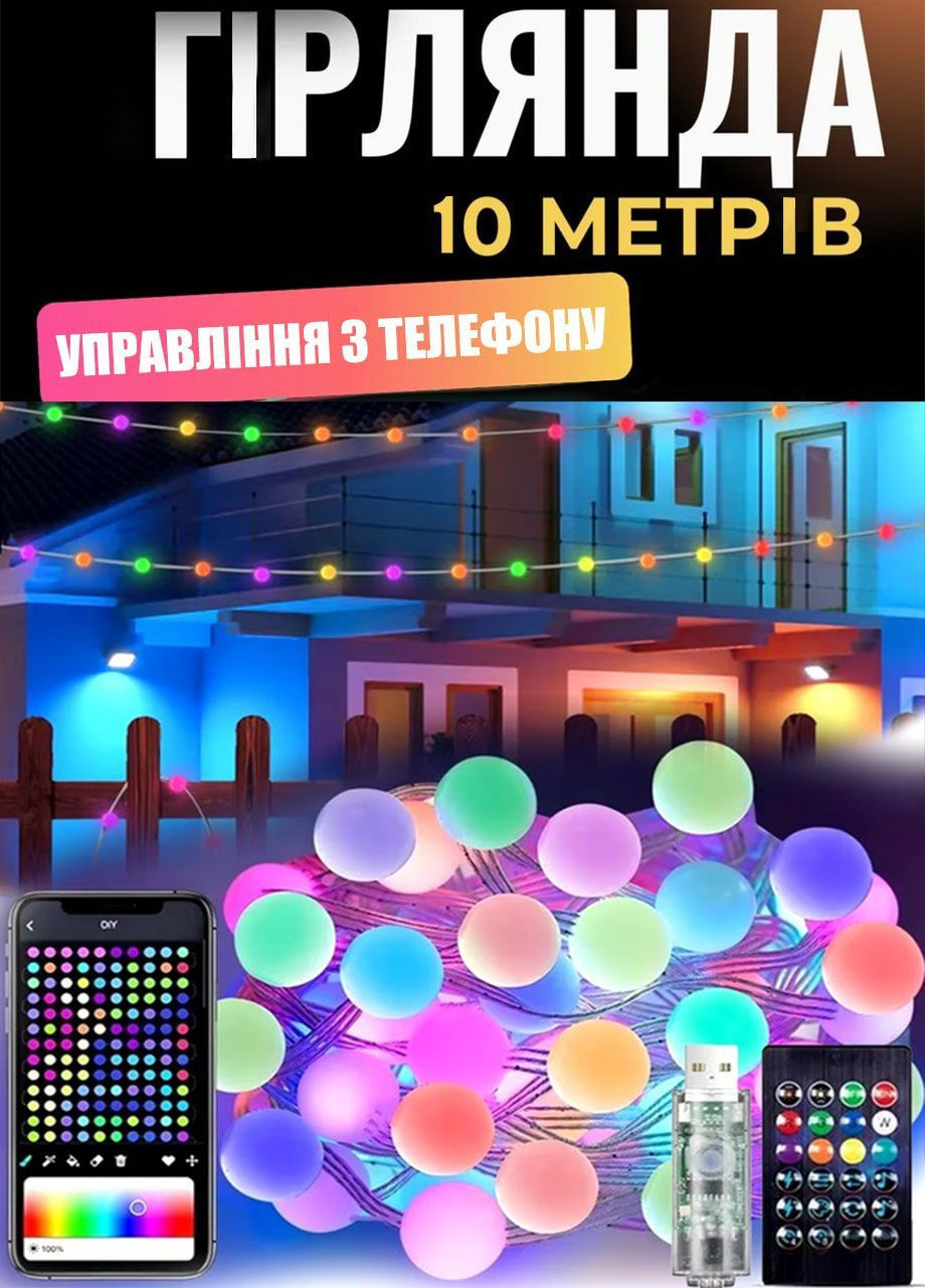Гирлянда на елку по управлению с телефона матовый шарик 10 метров с пультом Usb Bluetooth Solar (367075863)