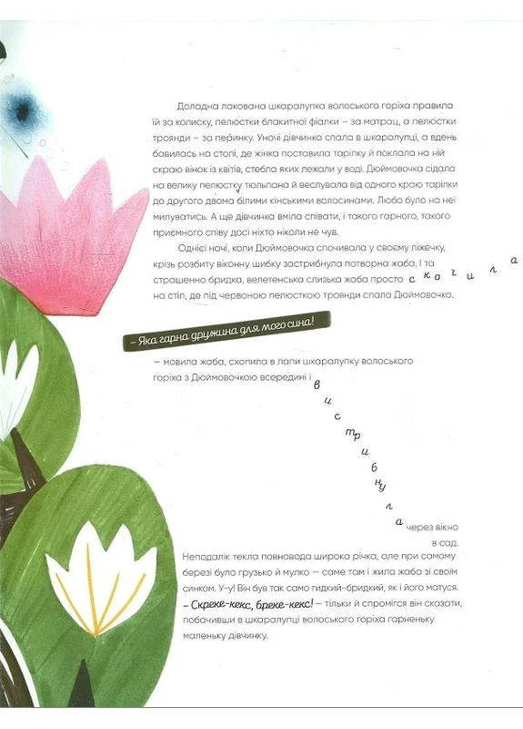 Дюймовочка Видавництво "Каламар" (370624502)