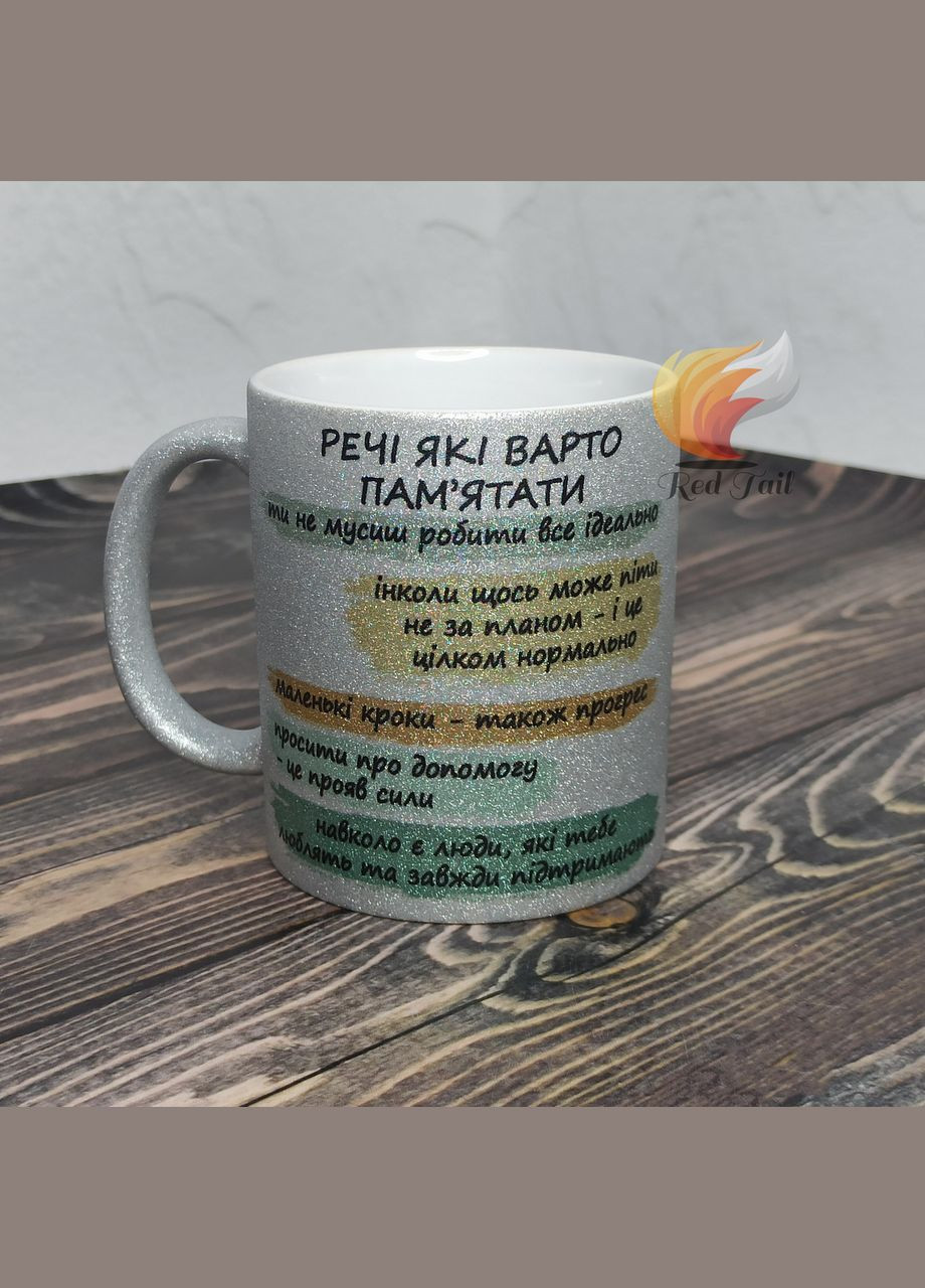 Чашка подарочная "Вещи, которые стоит помнить" 330 мл глитерная серебряная (блестки) No Brand (338598091)