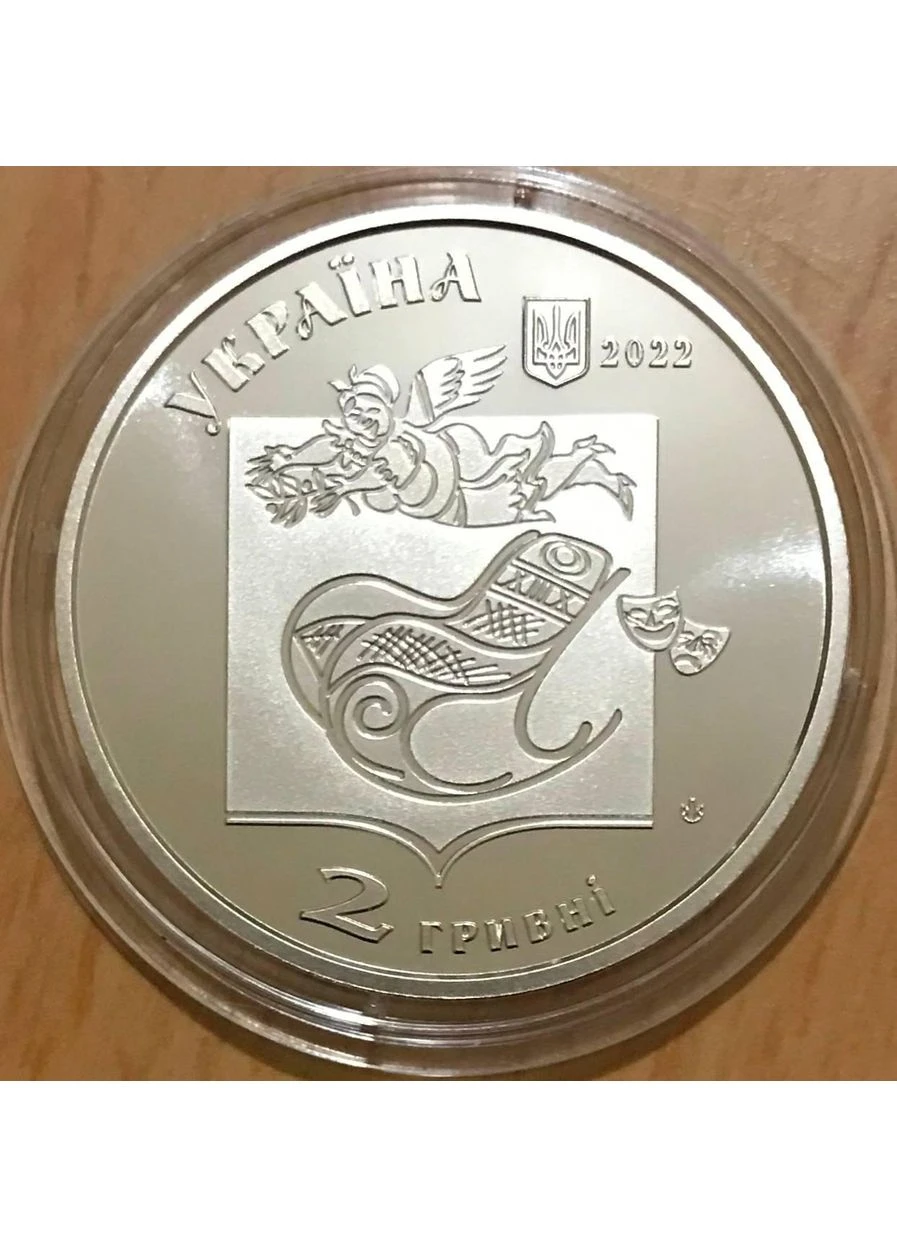 Монета 2 гривні 2022 "Павло Глазовий" Національний Банк України (378026445)