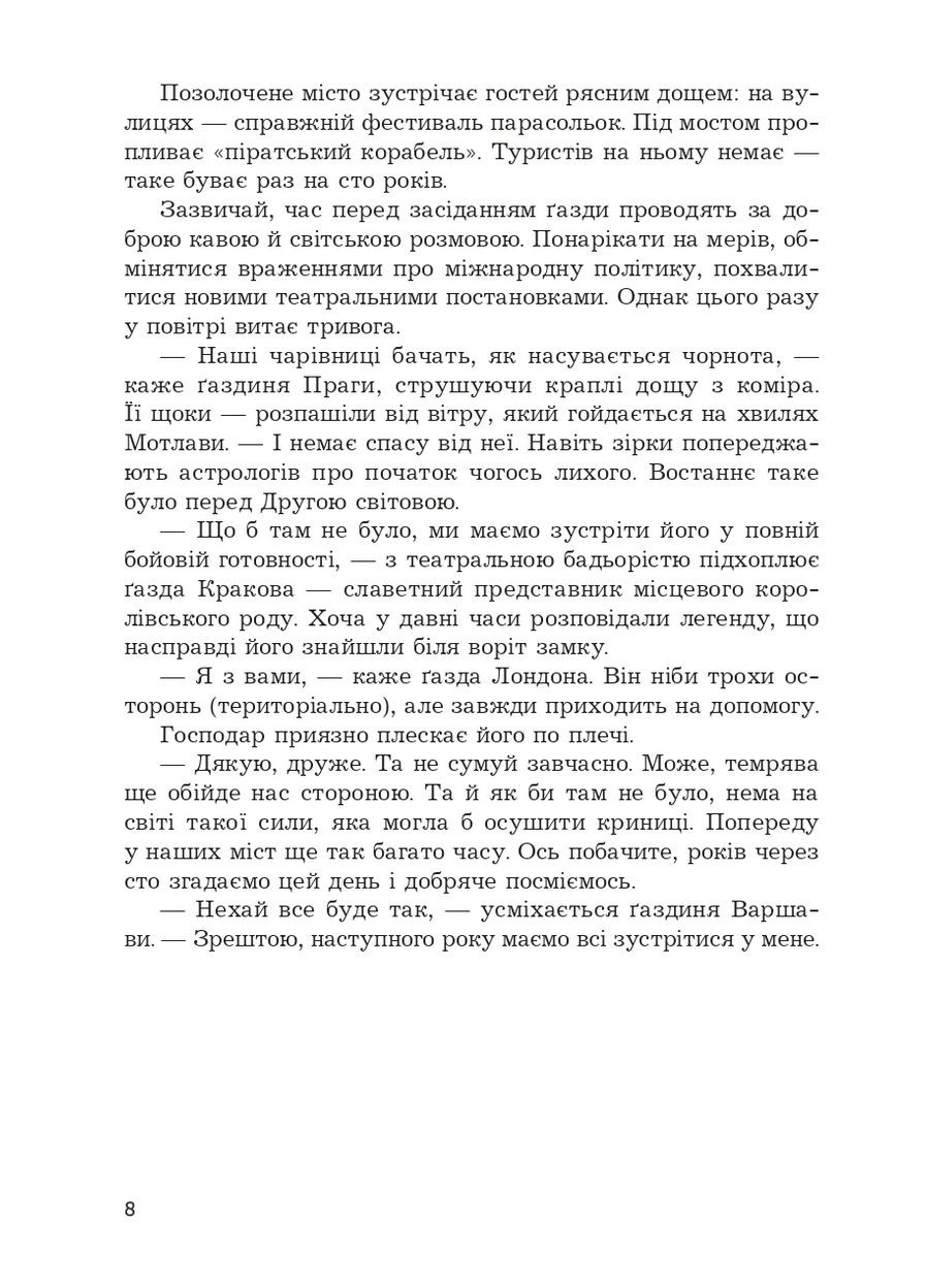 Мертвая вода живого города Навчальна книга - Богдан (370106345)