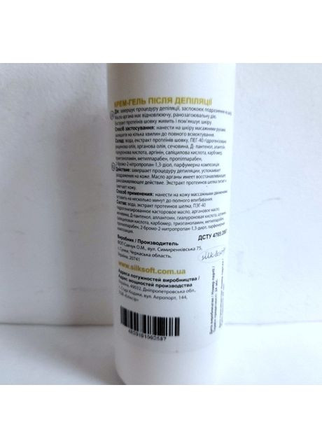 Кремгель после депиляции с аргановым маслом 250 мл Silk & Soft (302721949)