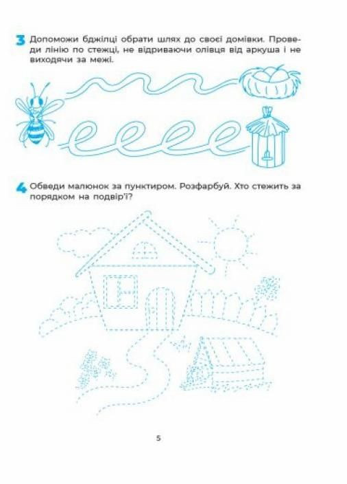 Готуємо руку до письма. Робочий зошит 5-6 років. ВСС020 9786170040145 Основа (298045539)