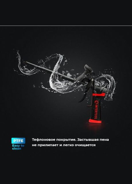 Пистолет монтажный для пены тефлоновый антикоррозийный с 4 насадками 345 мм Intertool (332207031)