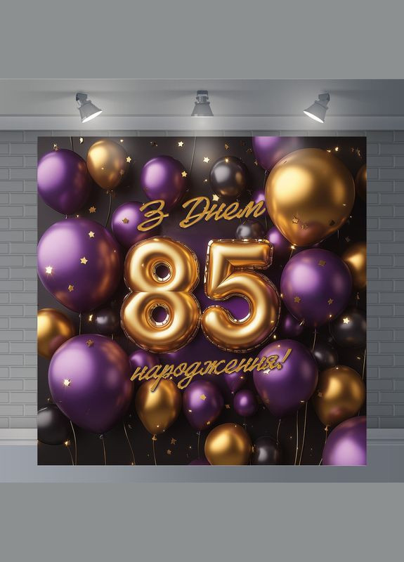 Банер для фотозони "З Днем народження" | 1.2×1.2 м | Святковий фон №42024 Vinylpex (360982042)