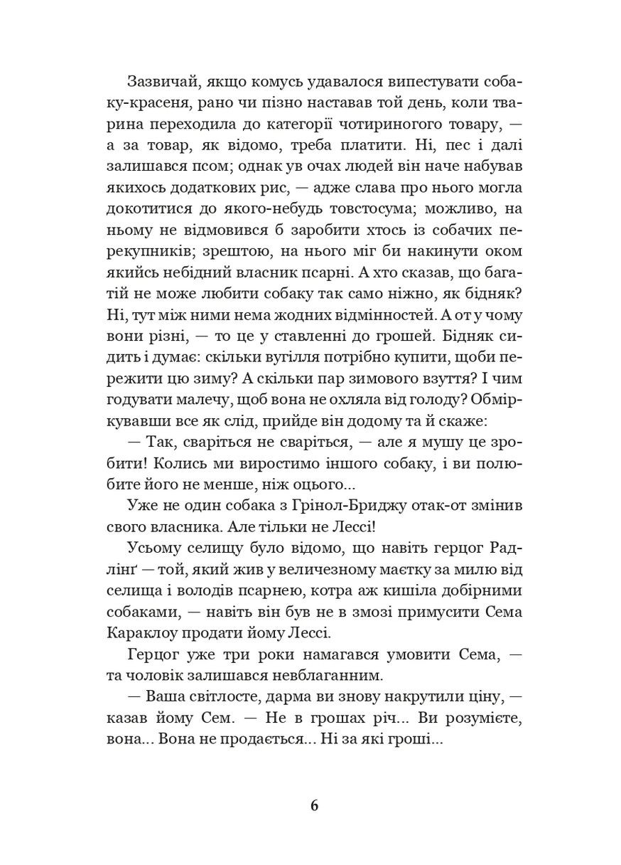 Лесси возвращается домой Навчальна книга - Богдан (370106416)