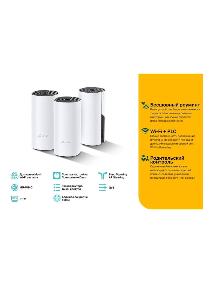 WiFi Mesh-система Deco P9 (DECO-P9-3-PACK) TP-Link (341486439)
