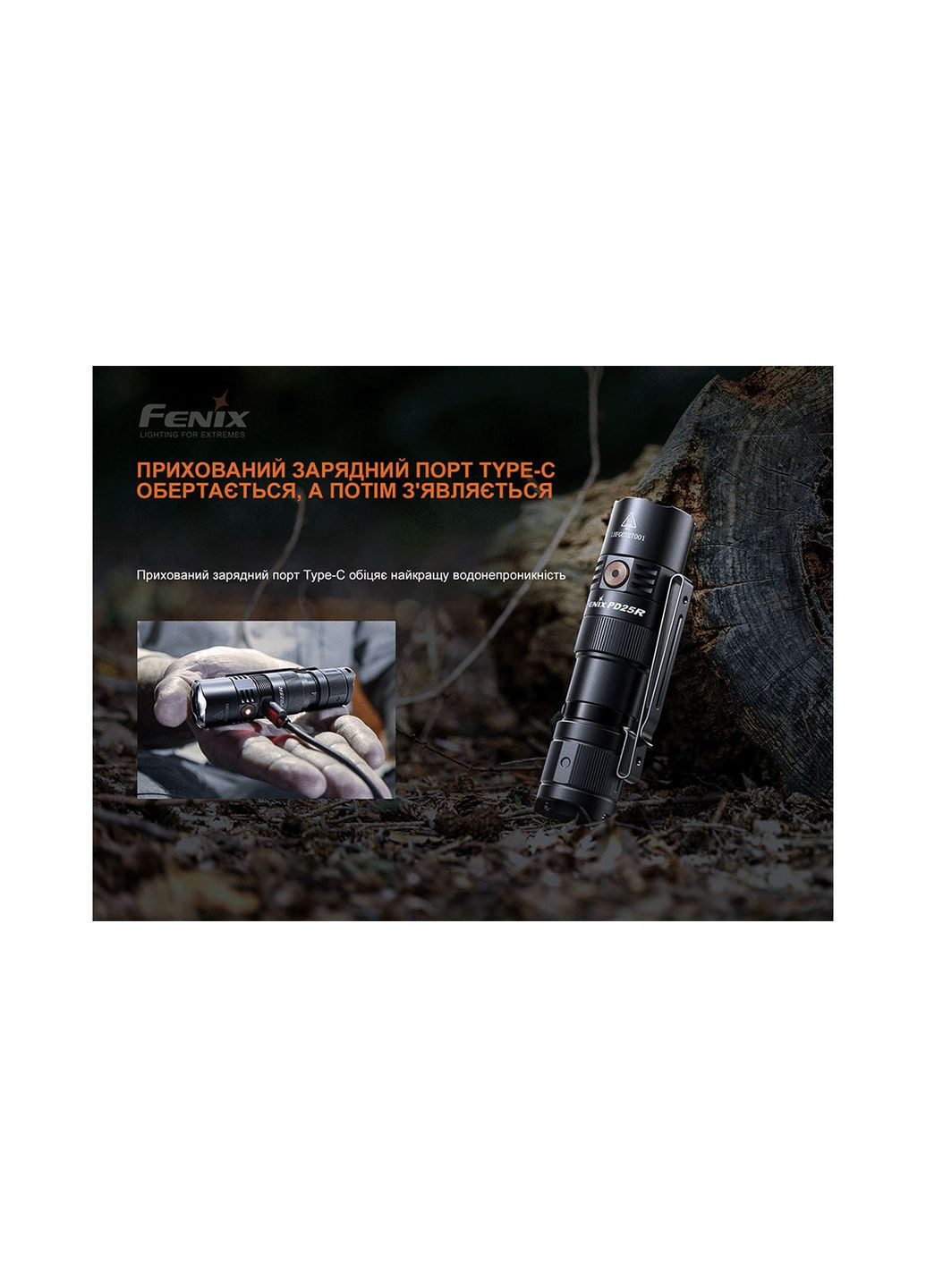 Ліхтар ручний PD25R Fenix (369373242)