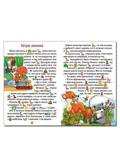 Книга Навчайся - розважайся. Захопливі казки - (9786175369609) Глорія (316125026)