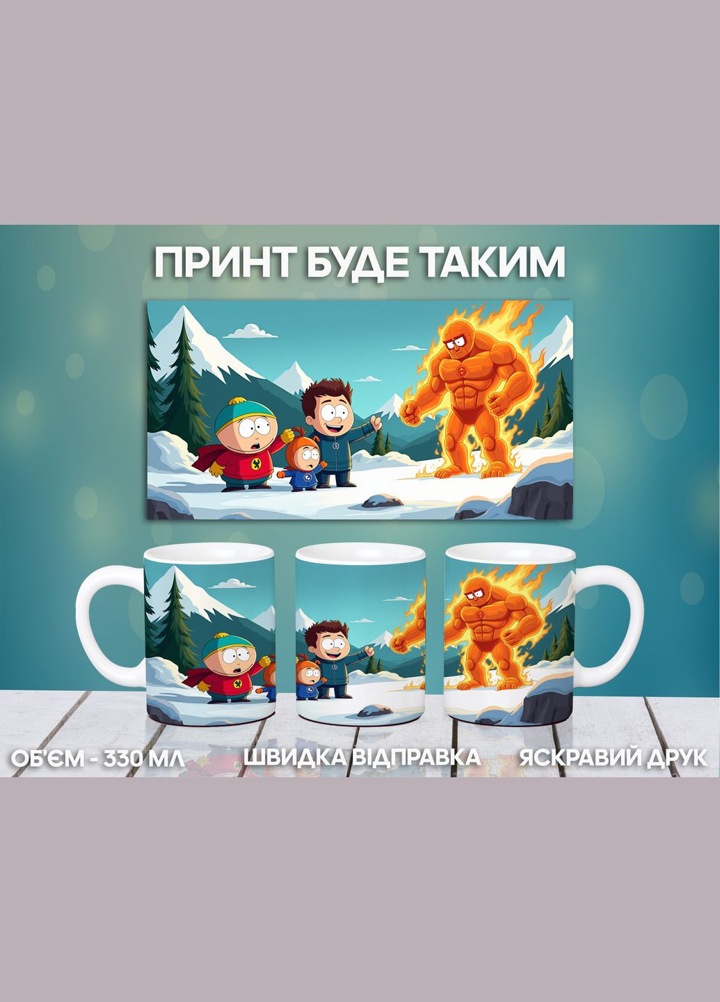 Кружка Южный Парк Саус Парк с принтом керамическая чашка South Park 330 мл Uk_371 Shantou (323653917)