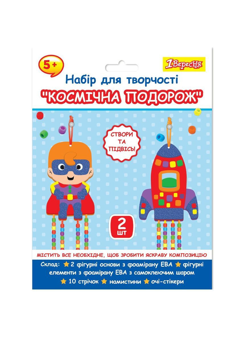 Набір для творчості Космічна подорож Аплікація з фомірану ЕВА та намистинами () 1 Вересня 954552 (366529503)