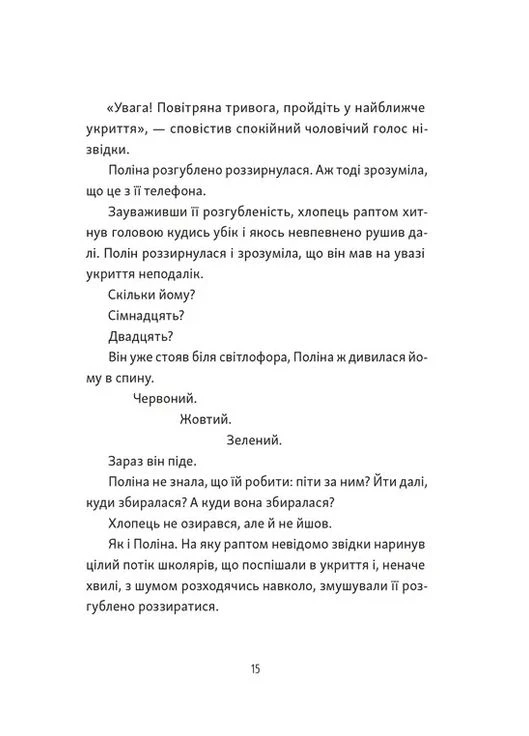 Тим, Полин и Франсуа Видавництво Старого Лева (370063950)