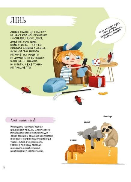 Наши характеры Книголав (370152052)