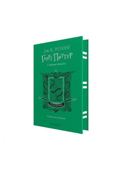 Книга Гарри Поттер и тайная комната. Слизеринское издание» Джоан Ролинг А-БА-БА-ГА-ЛА-МА-ГА (369940255)