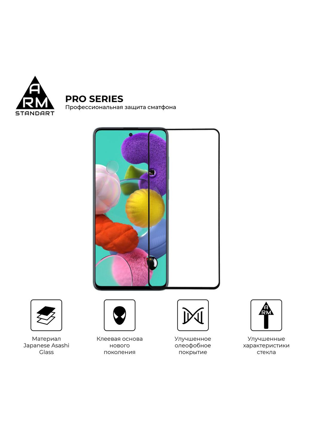 Защитное стекло Pro для Samsung A71 (A715) (ARM56179GPR-BK) ArmorStandart (263684254)