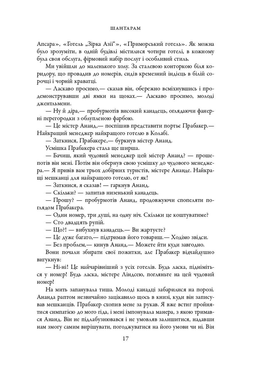 Шантаром КМ-Букс (370057378)