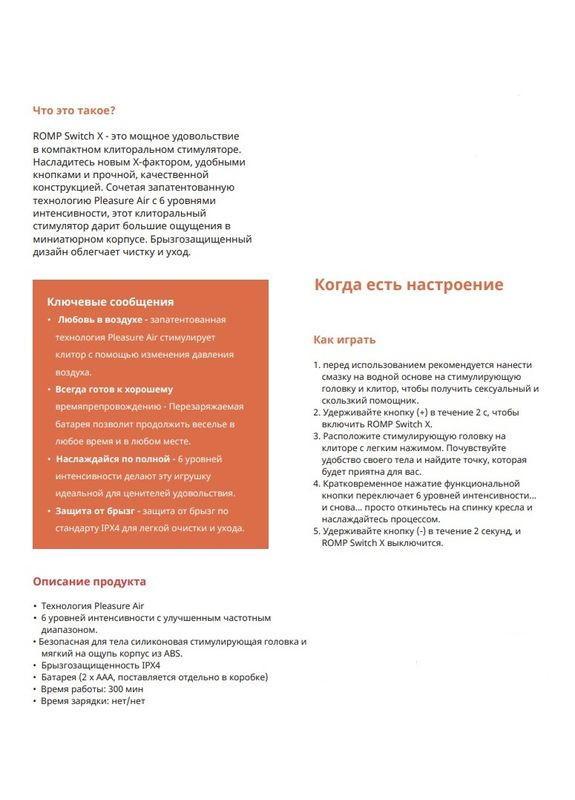 Вакуумний стимулятор клітора Switch X, помаранчевий Romp (331169717)