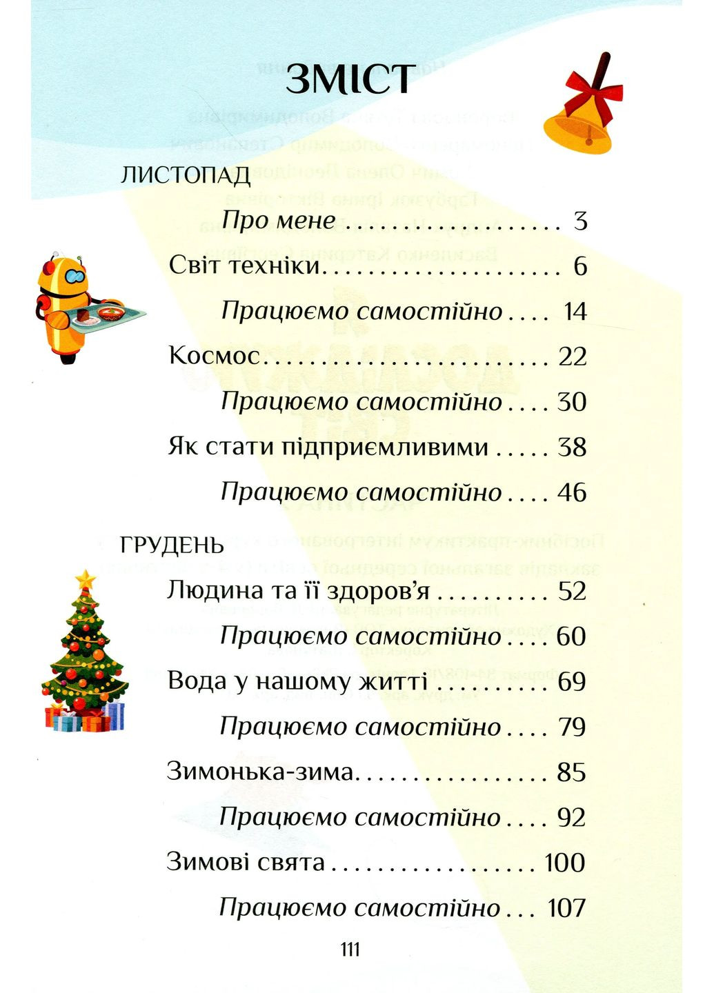 Я досліджую світ. 1 клас. Посібник-практикум. Частина 2 Алатон (370057184)