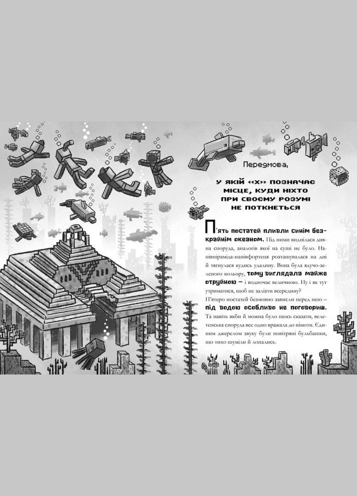 Книжка Minecraft Глибоке Занурення - Нік Еліопулос Артбукс (335029769)