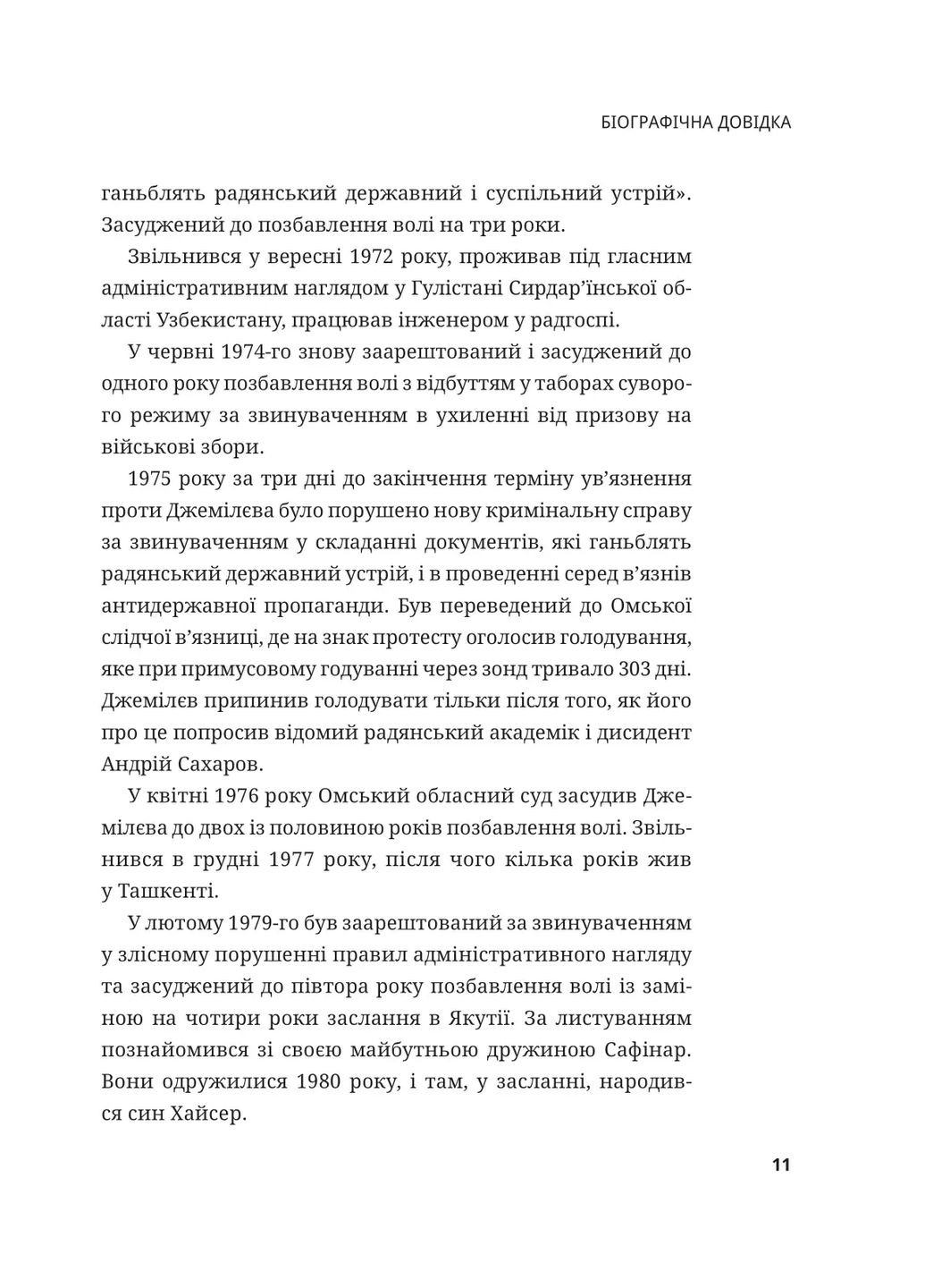 Мустафа Джемилев. Несокрушимый Vivat (370056955)