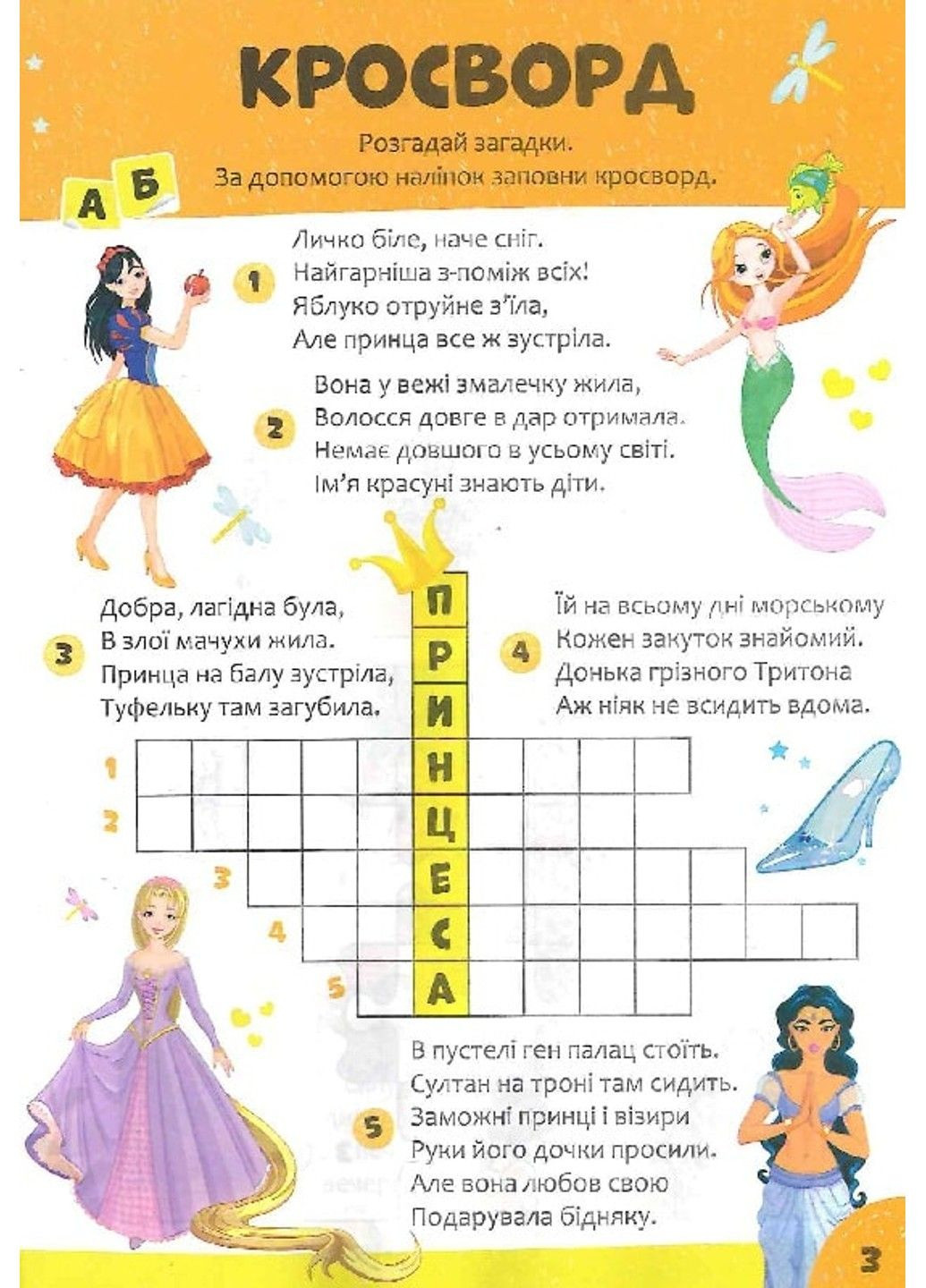 Книга Дитячі кросворди з наліпками. Казка поруч Ірина Тумко Vivat (329445631)
