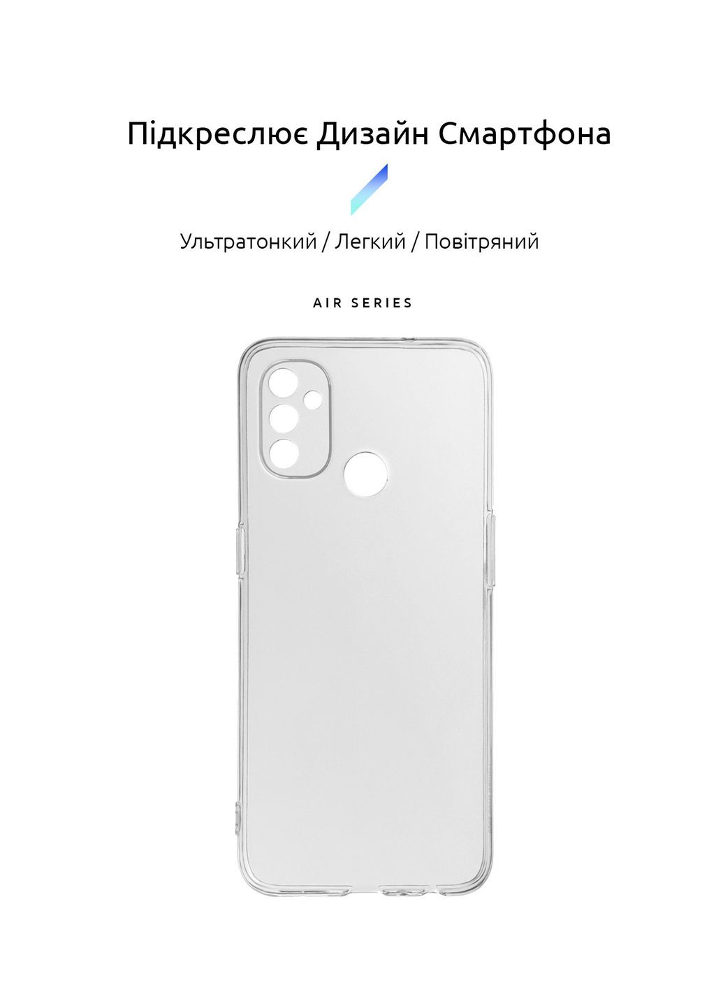 Панель Air Series для OnePlus Nord N100 (BE2013) Camera cover (ARM59329) ArmorStandart (260409595)