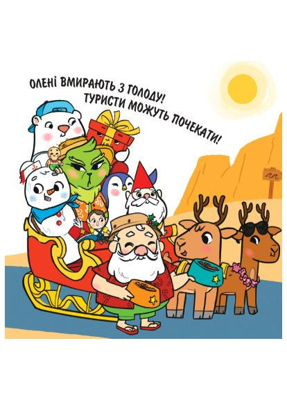 Книга Святой Николай отправляется на отдых - Паоло Манчини, Лука де Леоне (9786178222338) Yakaboo Publishing Святий Миколай вирушає на відпочинок - Паоло Манчі (366669042)