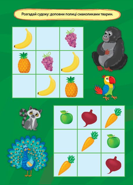 Приключения с наклейками В зоопарке УЛА (316124928)